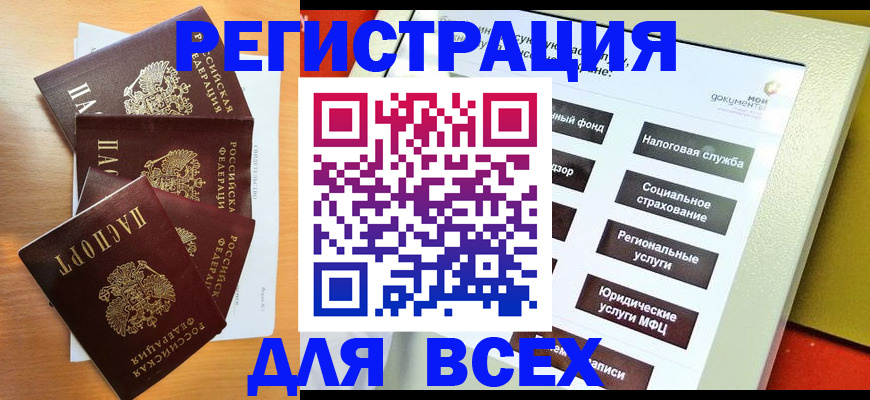 временная регистрация собственник в Новозыбкове