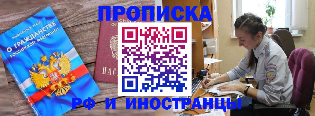 временная регистрация для всех в Новозыбкове