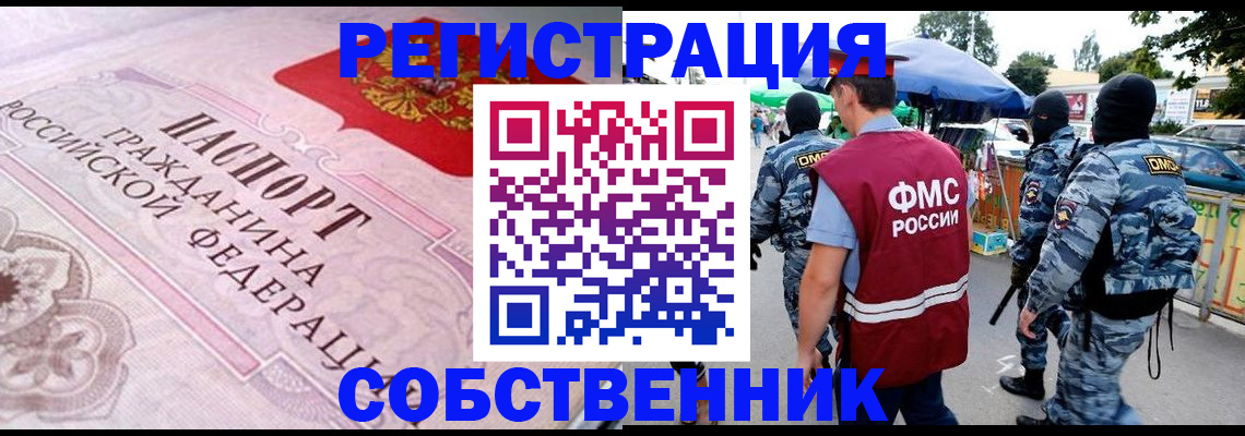 временная регистрация законно в Новозыбкове